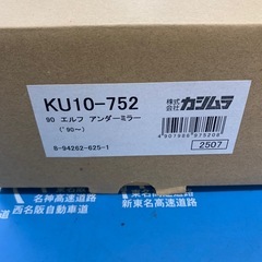 カシムラ 未使用　いすゞ　イスズ　エルフ　NJR85 アンダーミラー　の画像