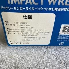 インパクトレンチ
の画像