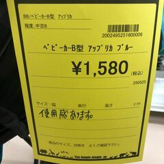【ジャングルジャングル和歌山店】【Wa2024】ベビーカーB型　アップリカ　ブルー　リユースショップ リサイクルショップ 　ベビーカー　 和歌山市 岩出市 海南市 岬町 和歌山 大阪の画像