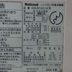 冷蔵庫あげます（滋賀県長浜市へ取りに来てくれる方、限定）※やや難ありの画像