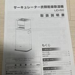 アイリスオーヤマ　サーキュレーター衣類乾燥機除湿機　IRIS OHYAMAの画像