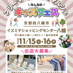 【😻イズミヤショッピングセンター八幡🐸】11/15（土）・…