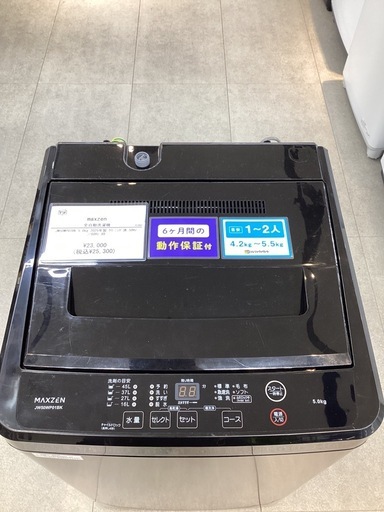 【取りに来られる方限定】　maxen 全自動洗濯機 5.0kg 2025年製