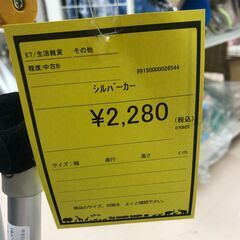 【ジャングルジャングル和歌山店】【Wa2026】シルバーカー　リユースショップ リサイクルショップ 　シルバーカー　 和歌山市 岩出市 海南市 岬町 和歌山 大阪の画像