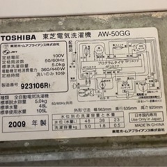 TOSHIBA 東芝　洗濯機　家電　格安　早い者勝ち勝ち！の画像