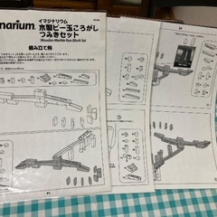 イマジナリウム木製ビー玉ころがしつみきセットの画像