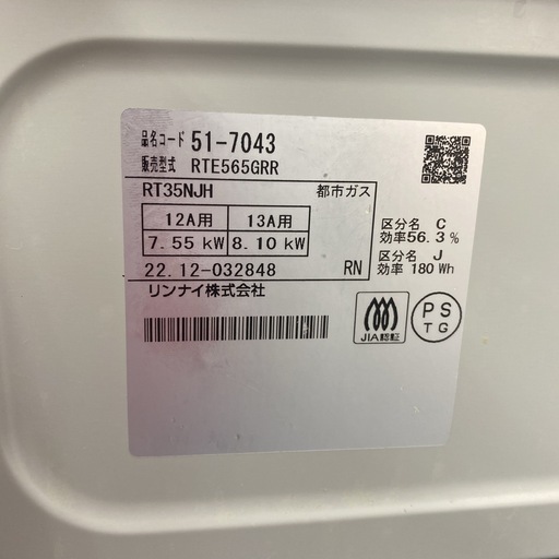 【ご来店限定】＊ リンナイ  都市ガスコンロ　2022年製＊0909-1