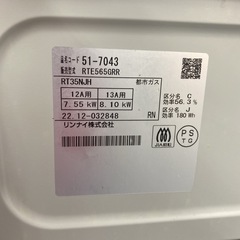 【ご来店限定】＊ リンナイ  都市ガスコンロ　2022年製＊0909-1の画像