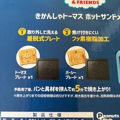 ホットサンドメーカー　機関車トーマス　パーシー　一回使用の画像