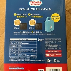 ホットサンドメーカー　機関車トーマス　パーシー　一回使用の画像