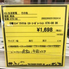 【ジャングルジャングル和歌山店】【Wa2028】G■ コンパクトケトル　ヒロコーポレーション　リユースショップ リサイクルショップ 　電気ケトル　 和歌山市 岩出市 海南市 岬町 和歌山 の画像
