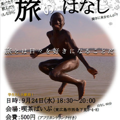 【喫茶ぱいぷ】トークイベント「旅の話 ～旅とは日々を好きになるこ...