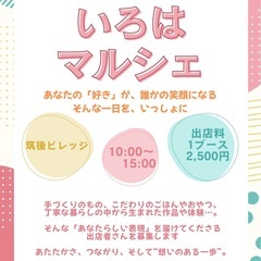 筑後市で開催する屋外マルシェの出店者さんを募集いたします