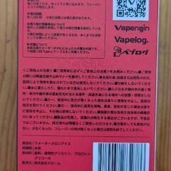 Vapengin7500 ベイプエンジン Watermelon Ice ウォーターメロンアイス 新品未開封 美品の画像
