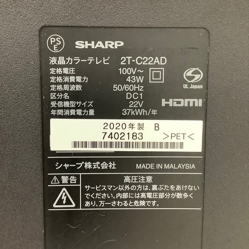 【トレファク ラパーク岸和田店】2020年製 SHARP 22インチLED液晶テレビ　入荷しました【6ヶ月保証】