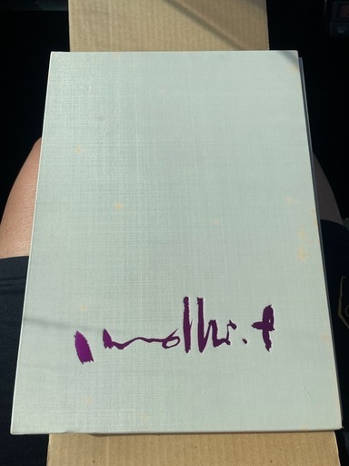 古沢岩美　秘めごと歌　25/50 限定　定価190,000