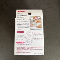 母乳保存用　哺乳瓶キャップの画像