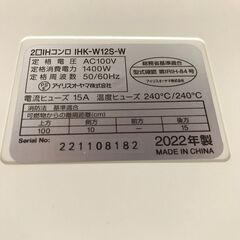 【ジャングルジャングル岩出店】【B88】IHコンロ アイリスオーヤマ IHK-W12S-W 2022年製 中古 家電 和歌山 岩出市 紀の川市 海南市の画像