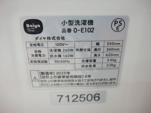 ダイヤ 3.6㎏小型洗濯機 2025年製 Flandry 0-E102【モノ市場安城店】