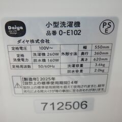 ダイヤ 3.6㎏小型洗濯機 2025年製 Flandry  0-E102【モノ市場安城店】41の画像