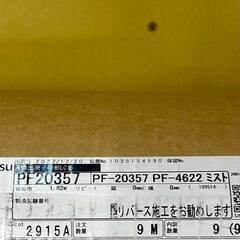 Y8.9 20517H04 サンゲツ PF-20357 Sフロア エスリューム・ミスト 182cm巾 9Ｍの画像