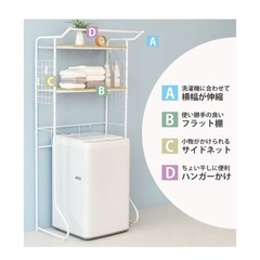 ランドリーラックの画像