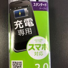 ☆【未使用保管品】充電専用ケーブル USB Micro-B Type-B 2.0m ELECOM スタンダードケーブル ブラック(NF250909) Zi-2114の画像