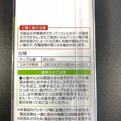 ☆【未使用保管品】充電専用ケーブル USB Micro-B Type-B 2.0m ELECOM スタンダードケーブル ブラック(NF250909) Zi-2114の画像