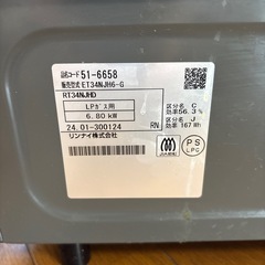 【使用1年】リンナイ　プロパンガス　 グリル付ガステーブル の画像