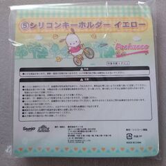 サンリオくじ ポチャッコ シリコンキーホルダーの画像