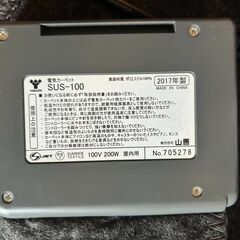 【9月11日まで 無料 ホットカーペット 一畳 山善 SUS-100 2017年製】の画像