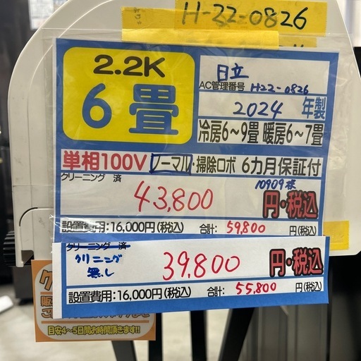 クリーニング待ち【日立/エアコン2.2k】【6〜9畳用】【取付可】☆2024年