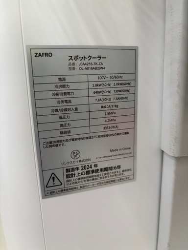【スポットクーラー】【ZAFRO】クリーニング済み　6ヶ月保証【管理番号10908】比