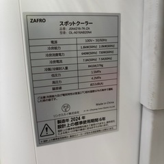 【スポットクーラー】【ZAFRO】クリーニング済み　6ヶ月保証【管理番号10908】比の画像