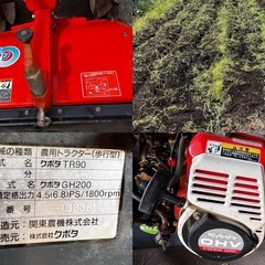 今週引き取れる方！ 農機具 クボタ 耕耘機 TR90 6.8馬力 動作確認済み！の画像