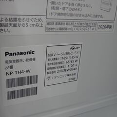 Panasonic パナソニック 食器洗い乾燥機 5人用 2020年製 NP-TH4ーW【モノ市場安城店】41の画像