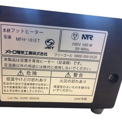 【未使用】メトロ　木枠フットヒーター 【匿名配送】 木枠フットヒーター 幅49cm 180W MFH-181ET メトロ | 山善