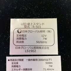 【日本グローバル照明】 LED卓上スタンド R-501 LEDデスクスタンド プラック 動作確認済み タッチ調光 A0359の画像