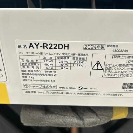 ※クリーニング待ち【シャープ/エアコン2.2K】【6〜9畳用】【取付可】★2024年製　６ヶ月保証付き【管理番号10909】横S-22