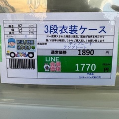 完売致しました　🉐LINE会員限定スペシャル価格🉐【3段衣装ケース】　1770円　27ー109の画像