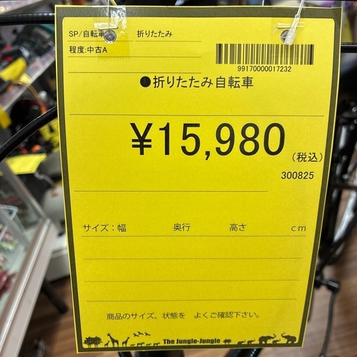 【ジャングルジャングル守口店】折りたたみ自転車