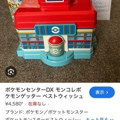 ポケモンセンターDXモンコレポケモンゲッター　ベストウィッシュの画像