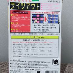 【③】タカラ ライツアウト レトロゲーム 次世代パズル ホビーの画像
