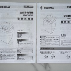 【美品】全自動洗濯機　IRIS OHYAMA IAW-T604Eの画像