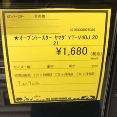 【ジャングルジャングル和歌山店】【Wa2030】オーブントースター　ヤマダ　VT-V40J 2021　リユースショップ リサイクルショップ 　オーブントースター　 和歌山市 岩出市 海南市 岬町 和歌山 大阪の画像