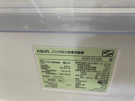 AQUA 冷蔵庫　2020年製　272L