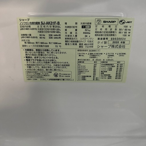 SHARP 冷蔵庫　2020年製
