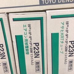 【エコツール知立店】[未開未使用_箱あり] ペアコイル 2分3分20ｍ 1箱 【愛知県/名古屋市/知立市/半田市/岡崎市/工具】【ITZ5DQ5CJ14Y】★ 出張買取 も好評受付中！の画像