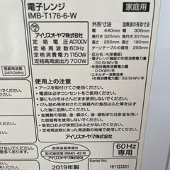  2019年製 ◆「アイリスオーヤマ」電子レンジ◆の画像