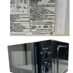 【REGASTOCK川崎店】【動作確認済み】Haier ハイアール 単機能電子レンジ JM-17J-50 2023年製の画像